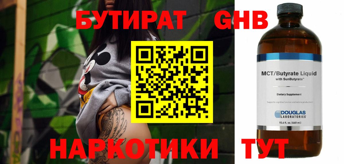 БУТИРАТ  Вход с VPN  Рославль  Бутират 1.4BDO 