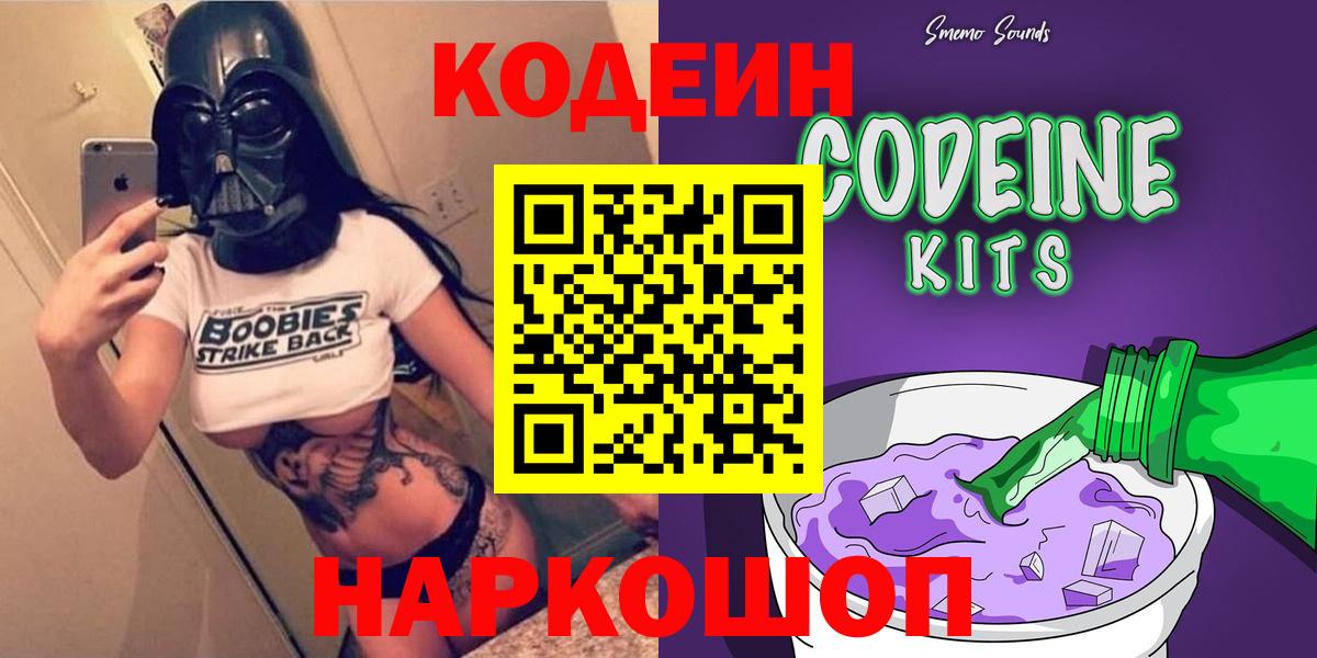 Рославль  Codein напиток Lean (лин)  Codein напиток Lean (лин)  Вход с VPN 