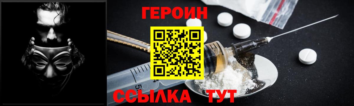 Рославль  ГЕРОИН VHQ  Героин  Вход с VPN 