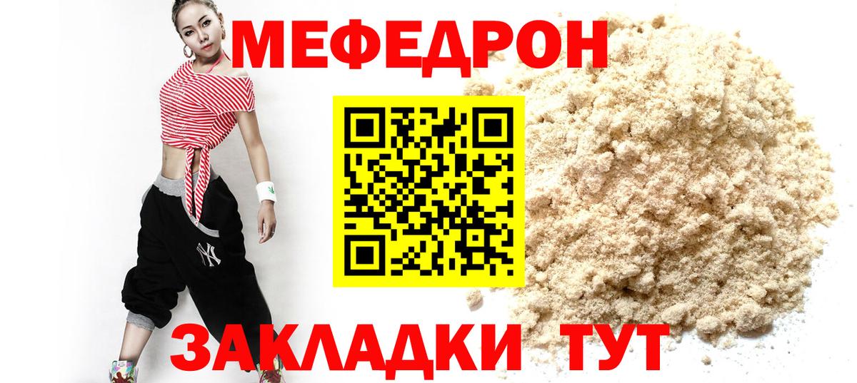 Меф мука Рославль