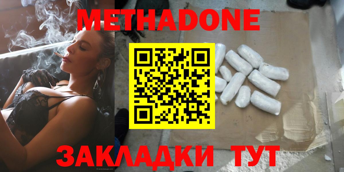 Рославль  МЕТАДОН methadone  Вход с VPN  Метадон белоснежный 